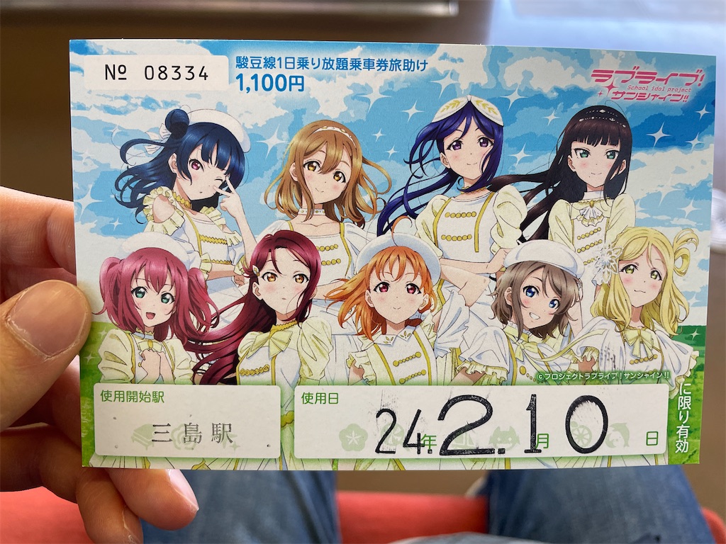 Amazon.co.jp: ラブライブサンシャイン 伊豆箱根鉄道 1日 乗車