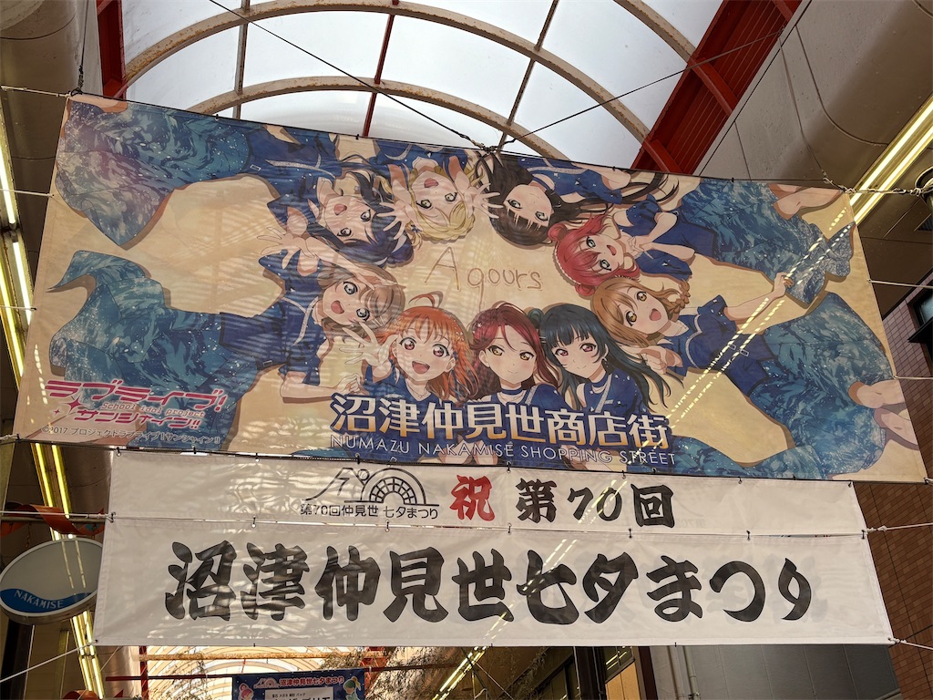 ラブライブ！サンシャイン!!】仲見世商店街の横断幕が更新されました