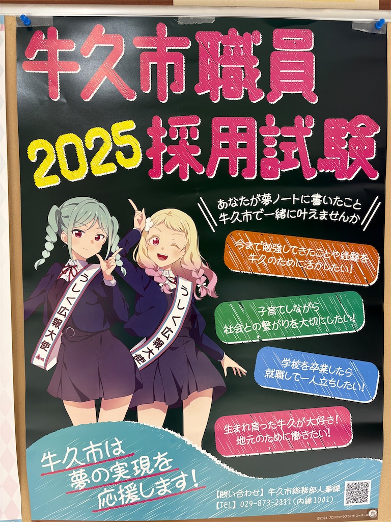 ラブライブ！Liella!鬼塚姉妹牛久ナンバープレート　未使用　最終値下げ ラブライブ！Liella!鬼塚姉妹牛久ナンバープレート 未使用 最終値下げ