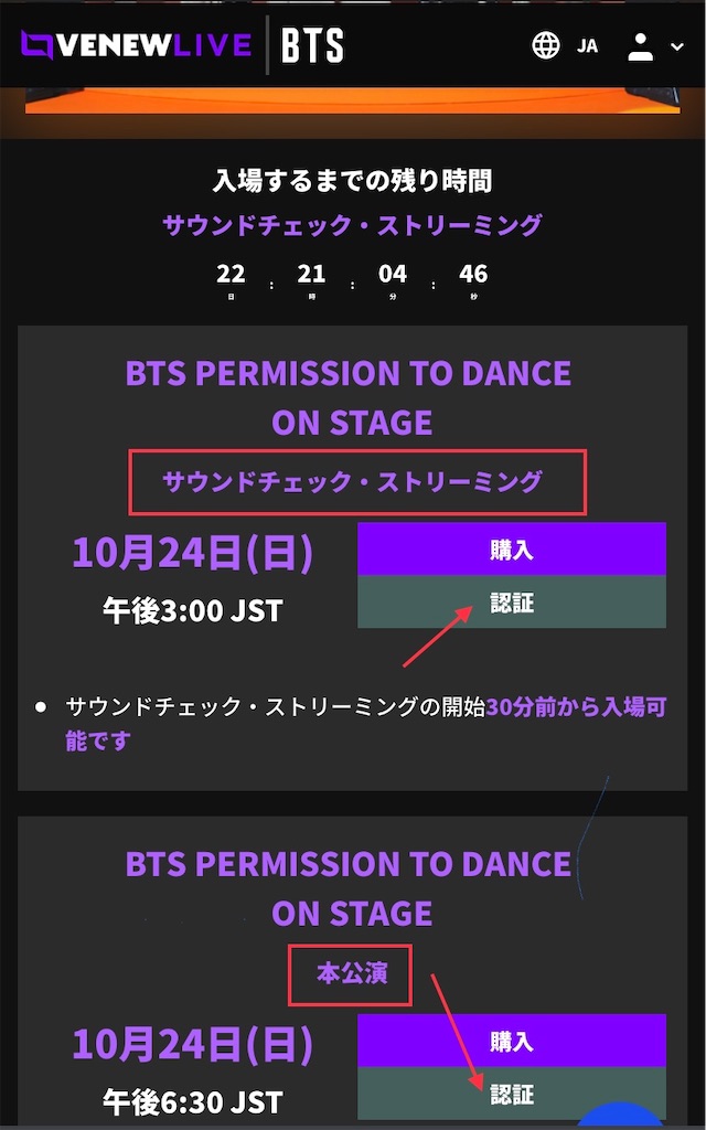 BTS PTD LA公演 vip特典 サウンドチェックロサンゼルス公演 BTS PTD LA