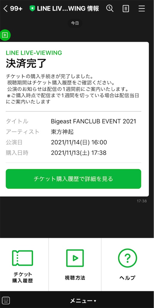 2021/11/14 16時】東方神起ファンミ開催/セットリスト - 韓国ヨギ イッソヨ