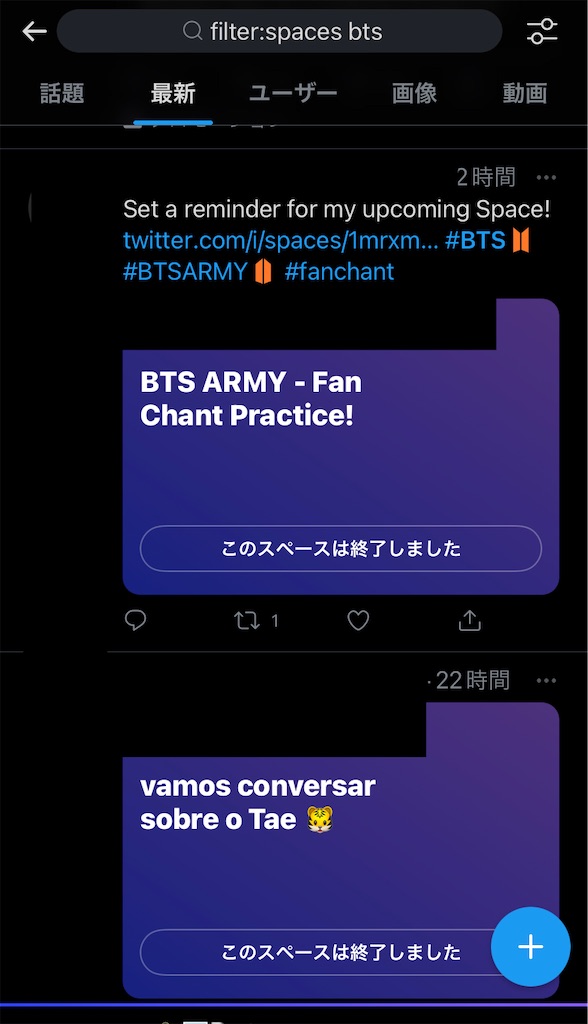 TwitterのSpaceで「BTS」の日本語トピック検索方法 - 韓国ヨギ イッソヨ