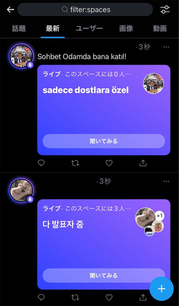 TwitterのSpaceで「BTS」の日本語トピック検索方法 - 韓国ヨギ イッソヨ