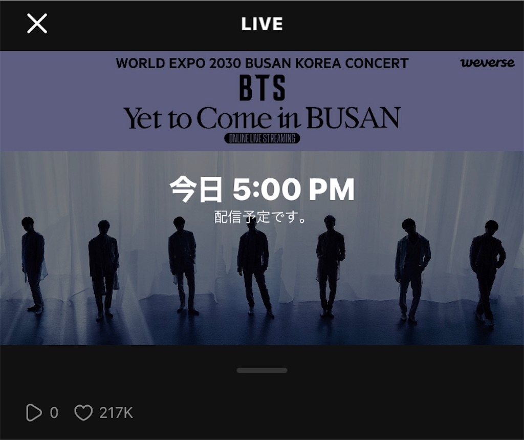 2022.10.23(日),15(土)18時 BTS 釜山オンラインライブ視聴方法