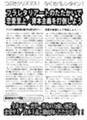[ｱｷﾊﾞ解放デモ]2007年革非同クリスマスデモ・チラシ（表）