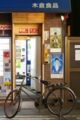 [秋葉原][ｽﾅｯﾌﾟｼｮｯﾄ][SMC TAKUMAR 55mm F1.8]