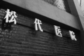 [錦糸町][Monochrome][ｽﾅｯﾌﾟｼｮｯﾄ][COSINA 24mm F2.8 MC MACRO]