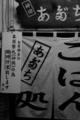 [秋葉原][夜撮り][Monochrome]