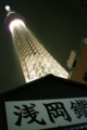 [東京スカイツリー]