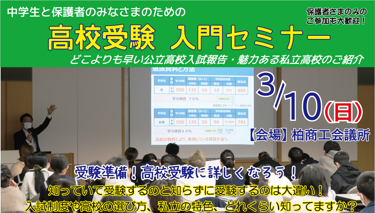 高校専願入試対策　フォローしてくれた方には1200円引き イベント案内】次は中学2年生の番！高校受験入門セミナーで