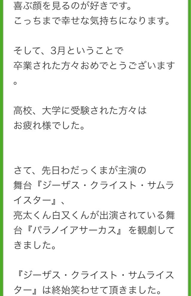 横浜流星くんのブログに淡々と突っ込みをいれる I Read The News Today Oh Boy