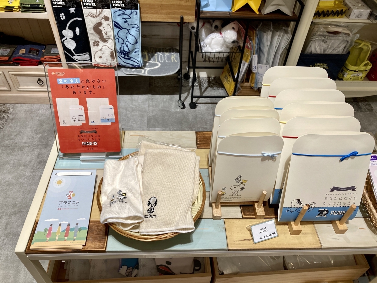 西宮阪急さんpeanuts Life Timesにて販売がスタートしました プラスニド あたたかいよみもの