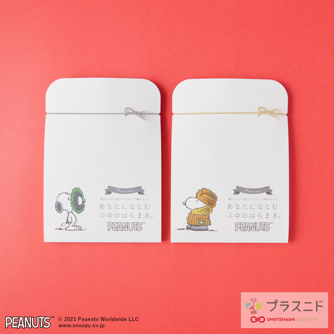 本日 あなたになじむ ふゆのはらまきpeanuts 発売開始しました プラスニド あたたかいよみもの