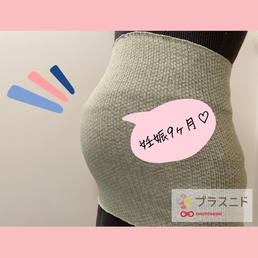 プラスニドのはらまき 妊婦さんが着けてみました プラスニド あたたかいよみもの