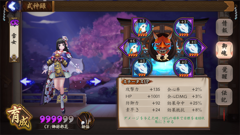 陰陽師プレイ日記その10 雪女 碓氷貞光の陰陽師 無課金プレイ日記 陰陽師プレイ日記その10 雪女 碓氷貞光の陰陽師 無課金プレイ日記