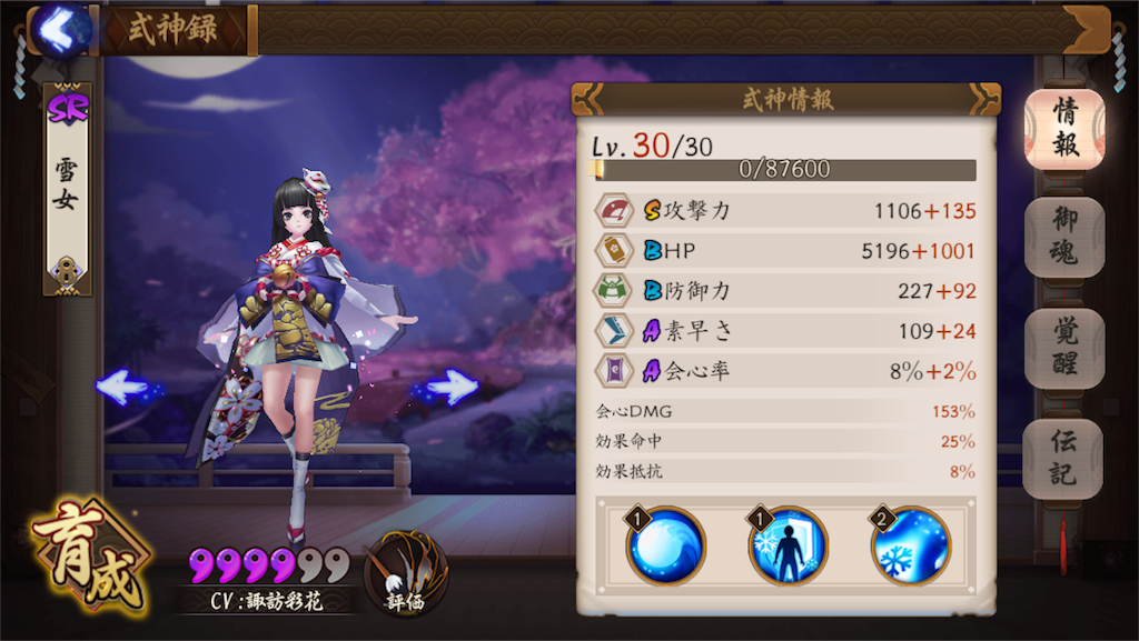 陰陽師プレイ日記その10 雪女 碓氷貞光の陰陽師 無課金プレイ日記 陰陽師プレイ日記その10 雪女 碓氷貞光の陰陽師 無課金プレイ日記