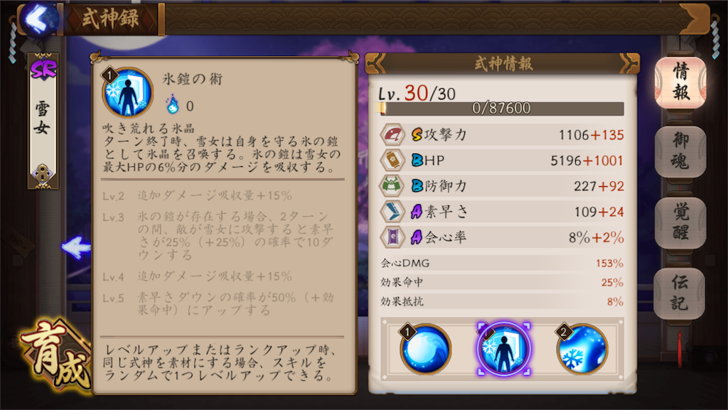 陰陽師プレイ日記その10 雪女 碓氷貞光の陰陽師 無課金プレイ日記 陰陽師プレイ日記その10 雪女 碓氷貞光の陰陽師 無課金プレイ日記