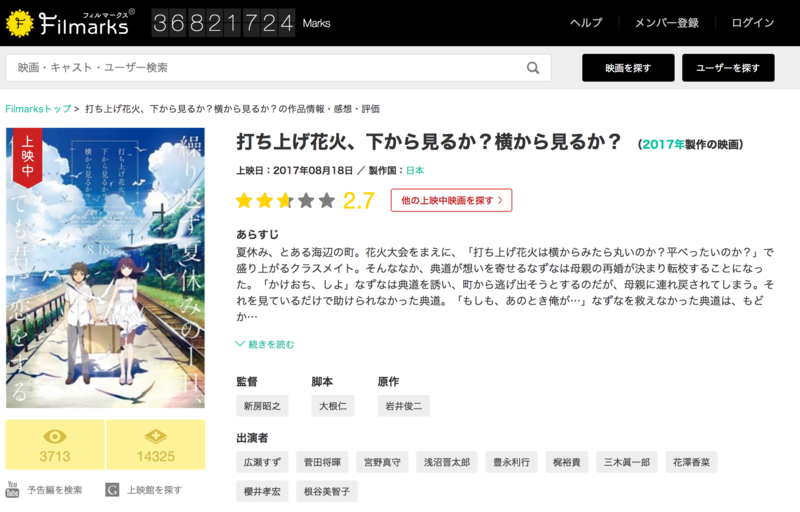 これまで選ばれなかった結末 映画 打ち上げ花火 下から見るか 横から見るか 感想 ネタバレ注意 ぷらす部