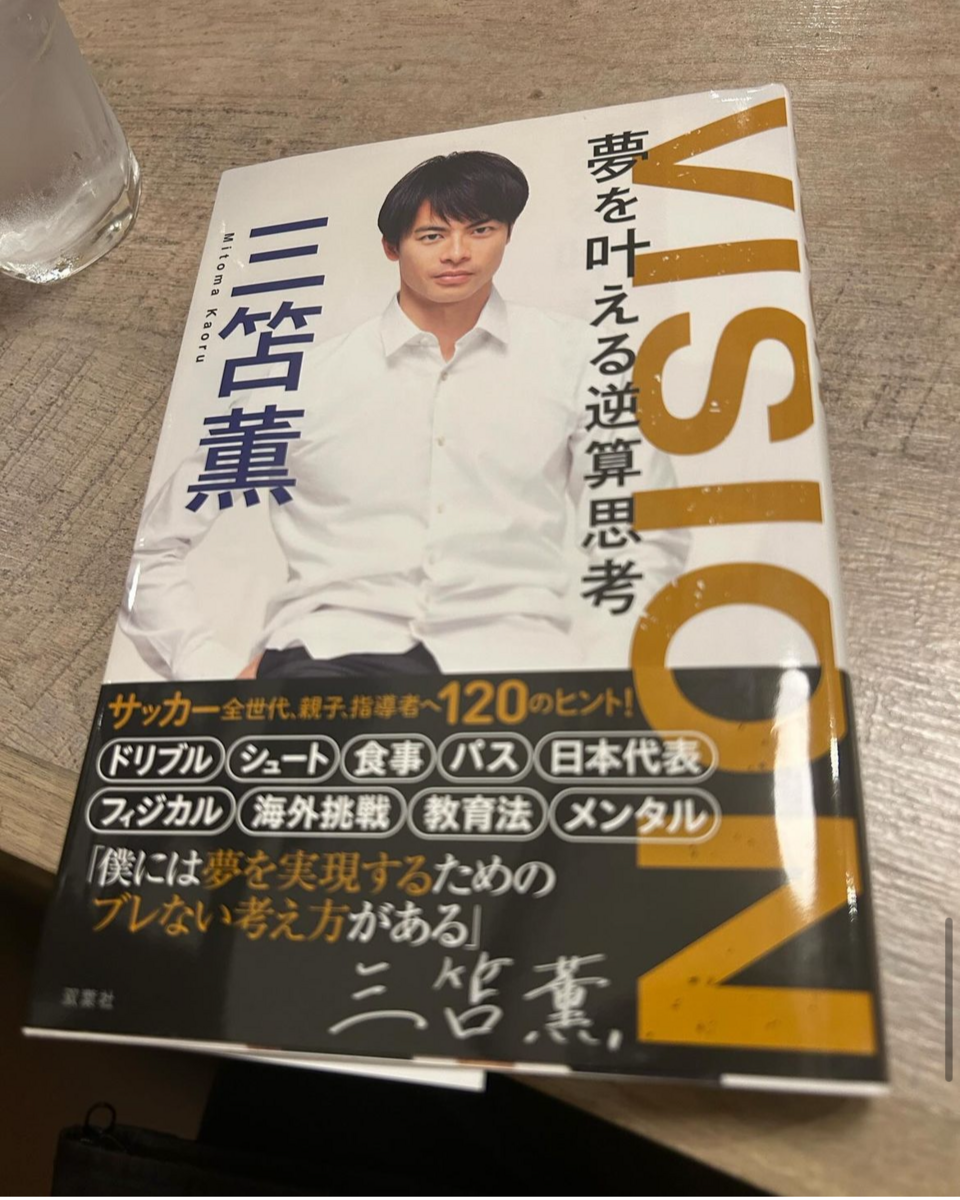 VISION 夢を叶える逆算思考 三笘薫 サイン入り サイン本]VISION 夢を叶える逆算思考 三苫薫 VISION 夢を叶える逆算思考【