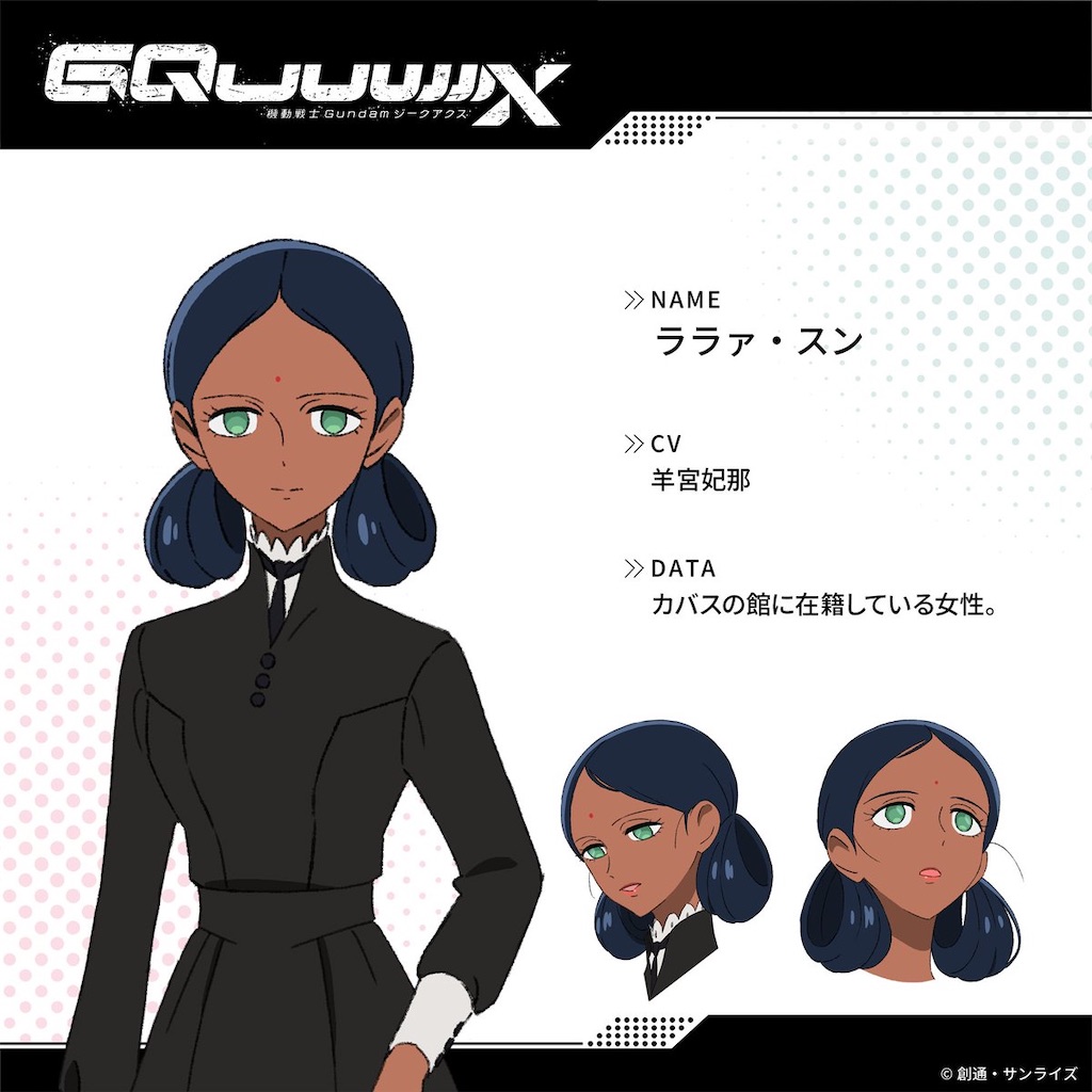 『機動戦士Gundam GQuuuuuuX』第9話の感想・考察 - 日々の栞
