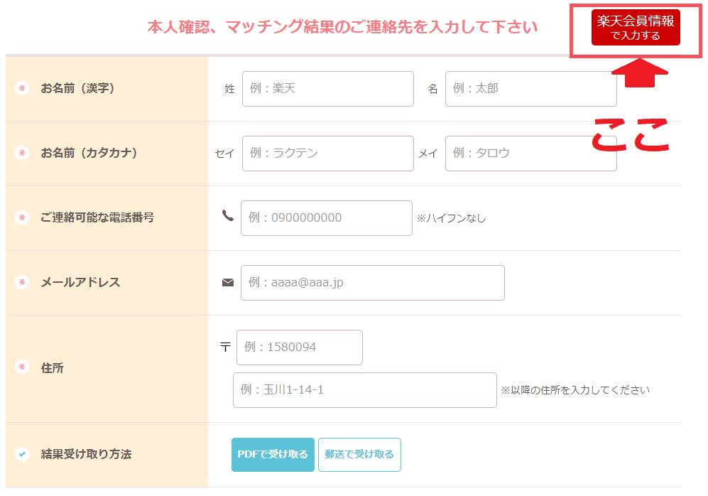 本人確認、マッチング結果の連絡先を入力