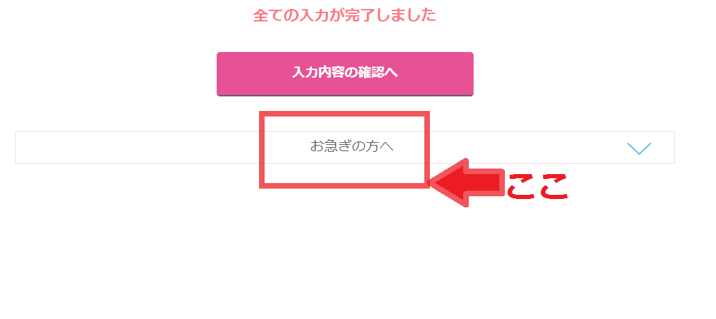 「お急ぎの方へ」 「お急ぎの方へ」