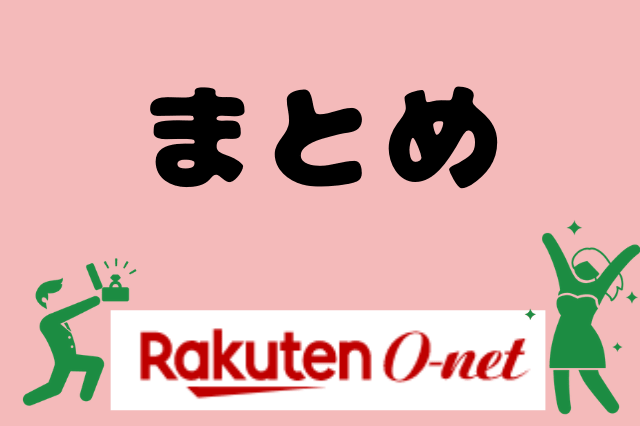 まとめ:入会勧誘はされないので結婚チャンステストをしてみよう♪ まとめ:入会勧誘はされないので結婚チャンステストをしてみよう♪
