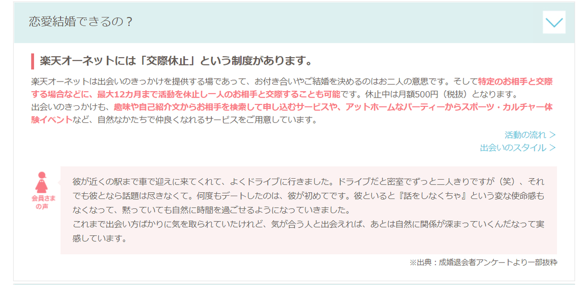 恋愛結婚できるの? 恋愛結婚できるの?