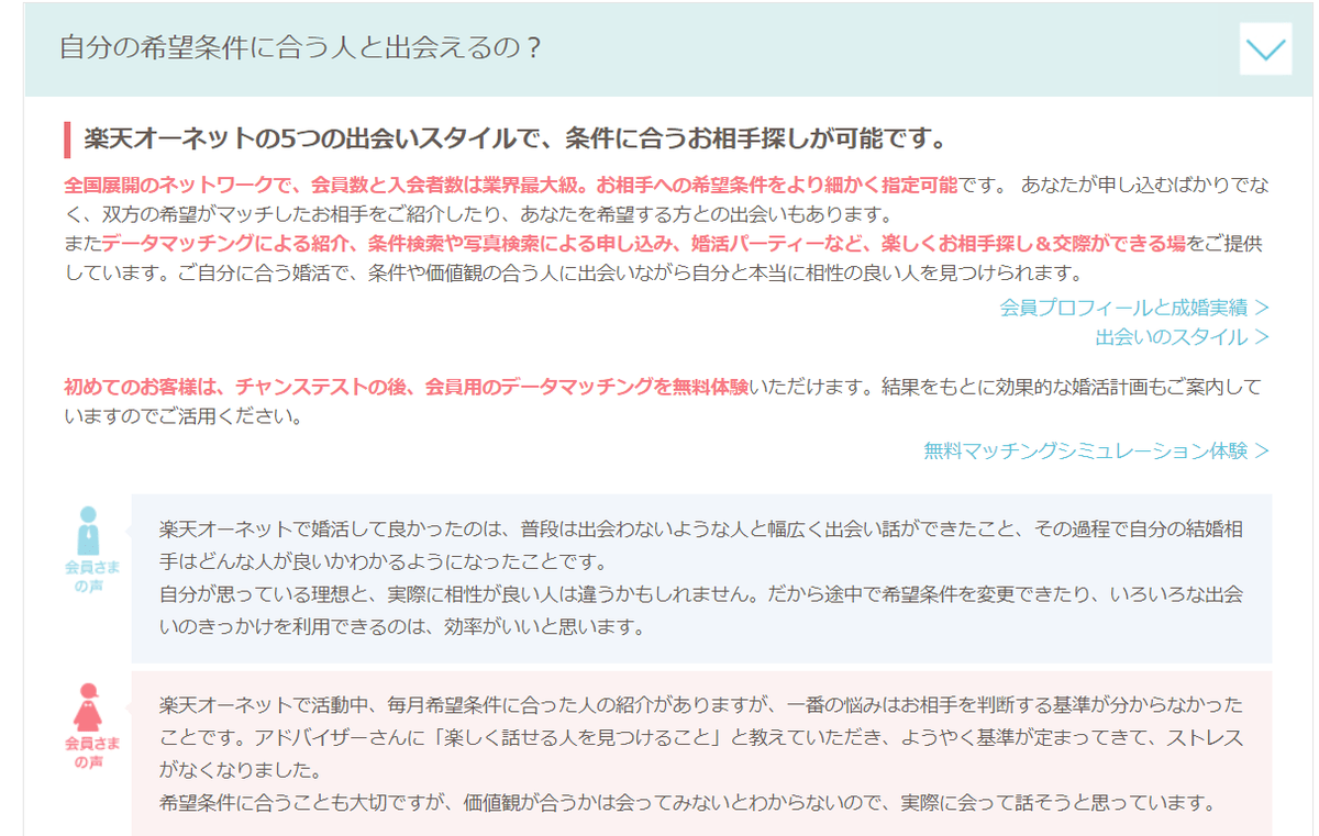 自分の希望条件に合う人と出会えるの？