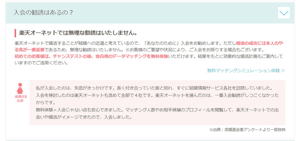 入会の勧誘はあるの? 入会の勧誘はあるの?