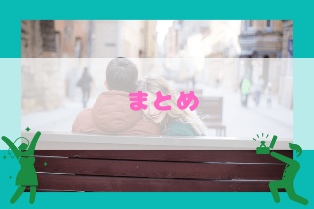 まとめ まとめ