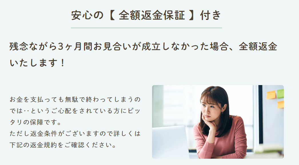 全額返金制度もある 全額返金制度もある