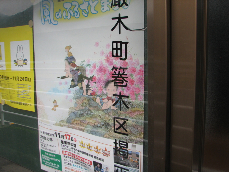 厳木町箞木区掲示板