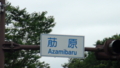 [稀少地名漢字][荕原][アザミバル]北多久町荕原交差点