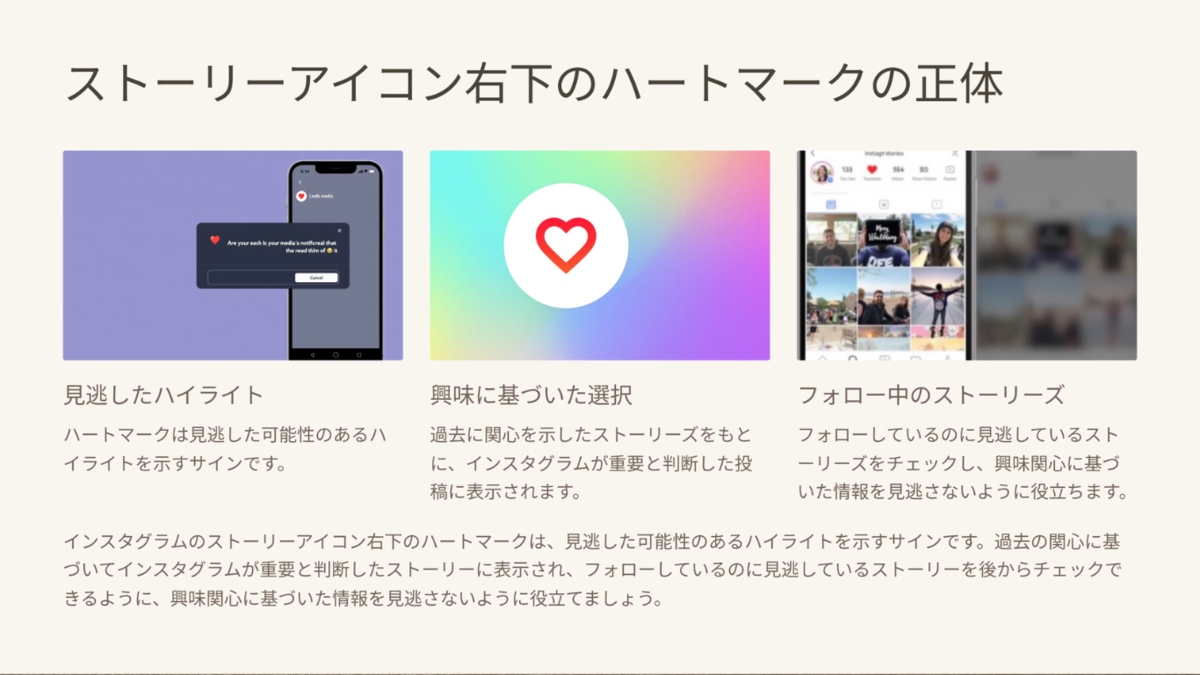 インスタのストーリーアイコン右下にハートマーク？ その意味や仕組み 