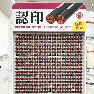 ダイソーの印鑑、今も売ってる？どんな名前がある？