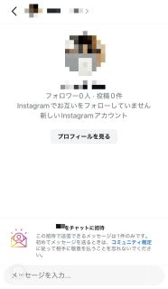▲フォロー外アカウントにDMを送ると「チャットに招待」と表示される