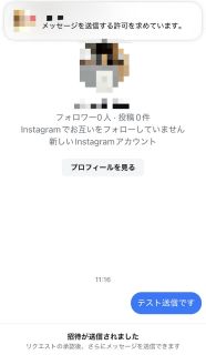 ▲送信後は「招待が送信されました」と表示され、承認待ち状態になる