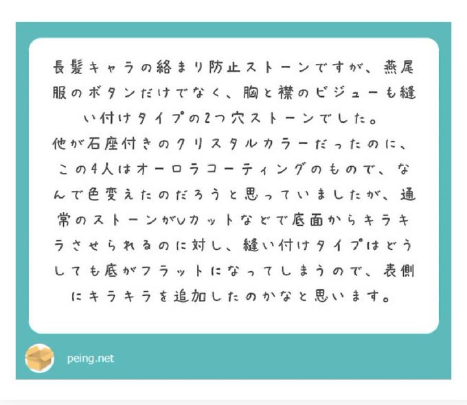 刀ミュ　壽乱舞音曲祭　二部衣装　チェーンのストーン縫い付け