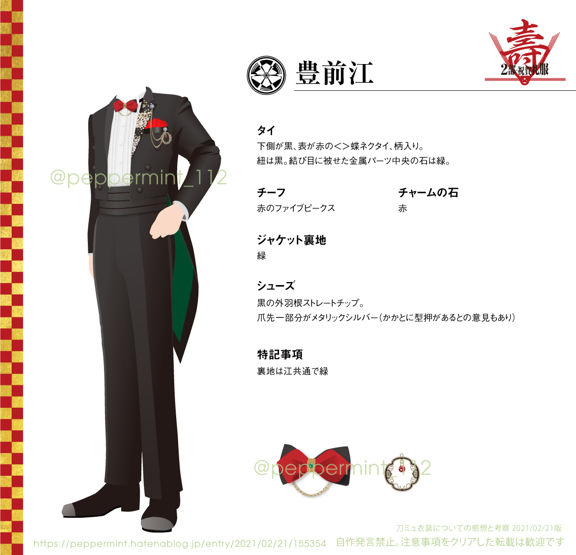 刀ミュ衣装についての感想と考察 刀ミュ衣装についての感想と考察