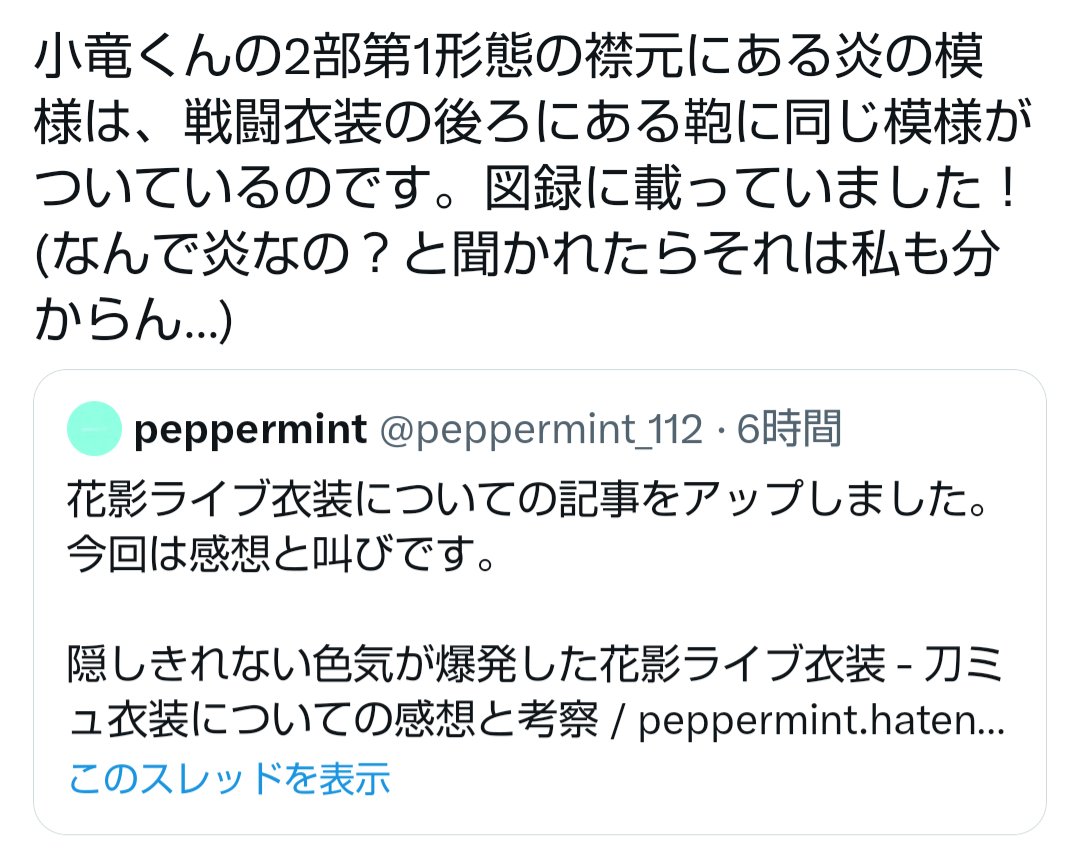 隠しきれない色気が爆発した花影ライブ衣装 - 刀ミュ衣装についての