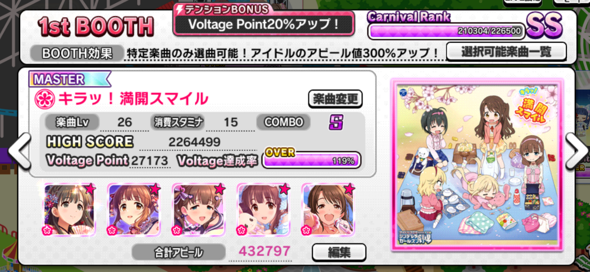 デレステ】LIVE Carnival(#14)「無限L∞PだLOVE♡」SSS到達編成 (SSR44