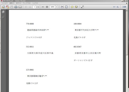 一太郎dash 30thで実験「ラベル印刷」（備忘録） - po_iuso's diary