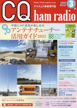 CQ ham radio 3月号 - POCHIの日記