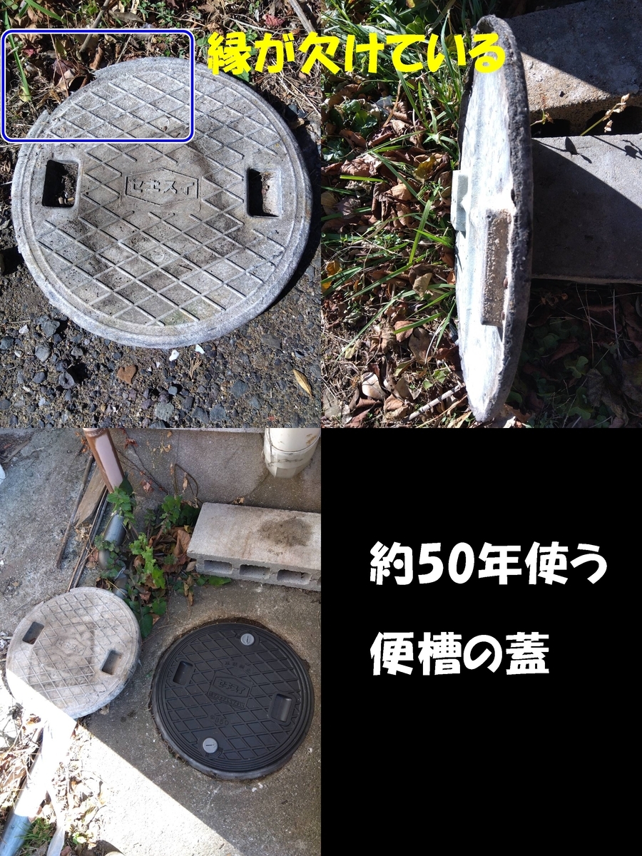 便槽の蓋を取り換え - POCHIの日記