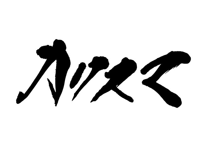 f:id:pochihiko_inunosuke:20200804120747p:plain