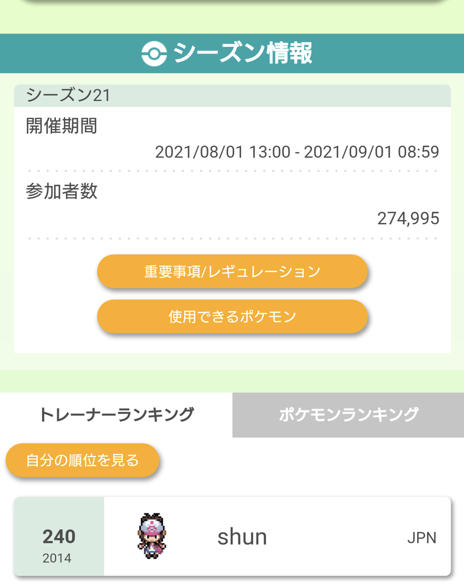 f:id:pocket_shun:20210901222843p:plain