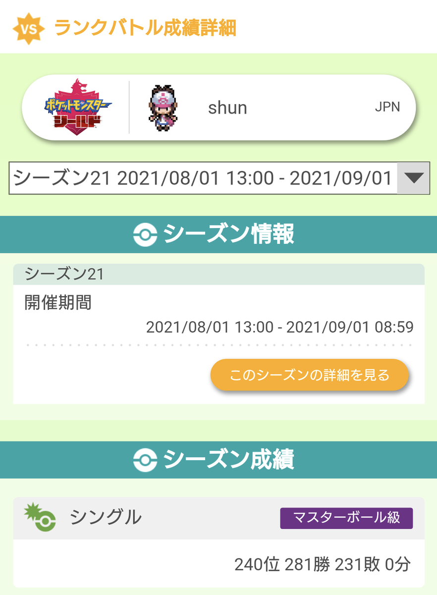 f:id:pocket_shun:20210901222848p:plain