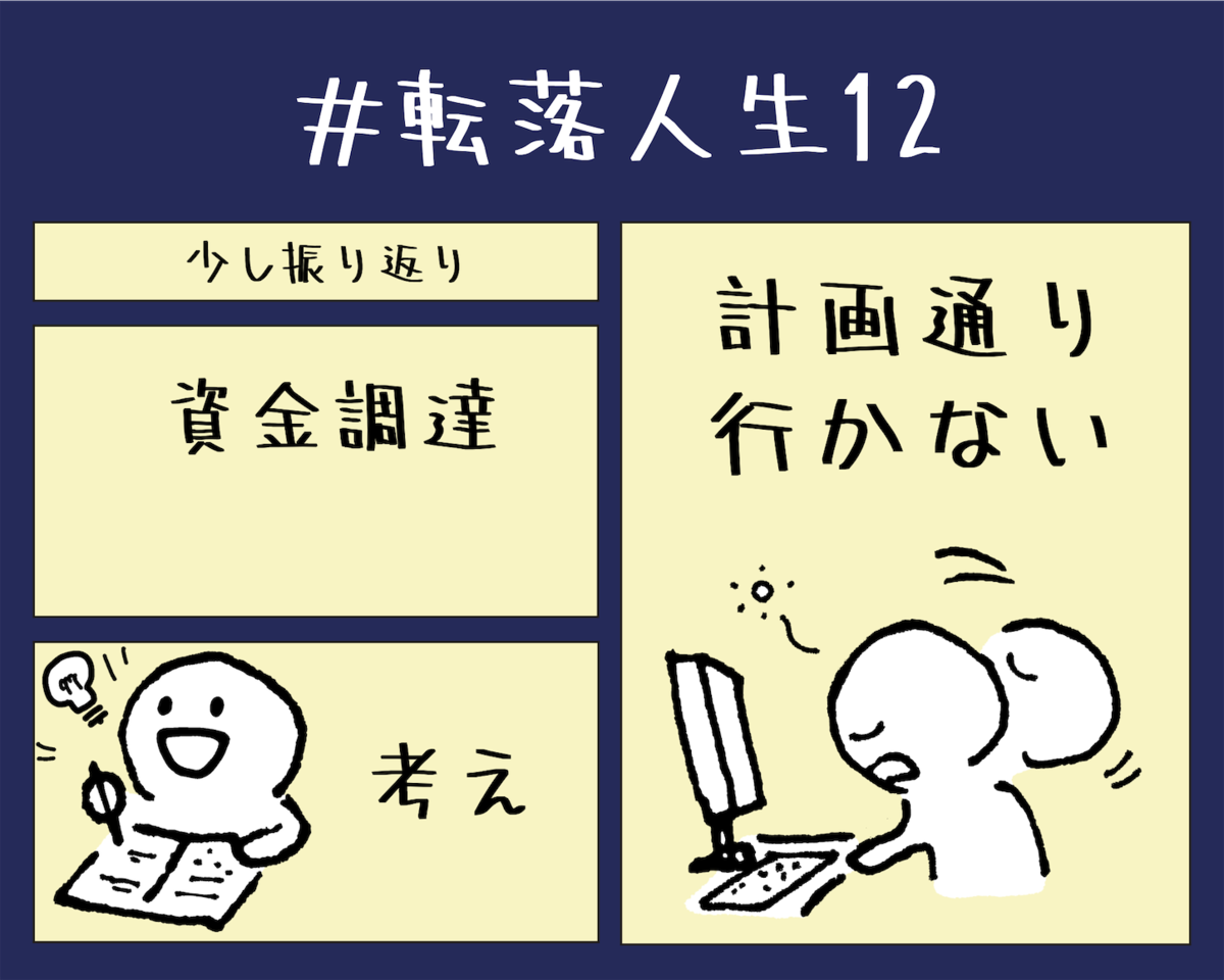 転落人生12 自分だけが不幸じゃないですよ 転落人生 自分だけが不幸じゃないですよ
