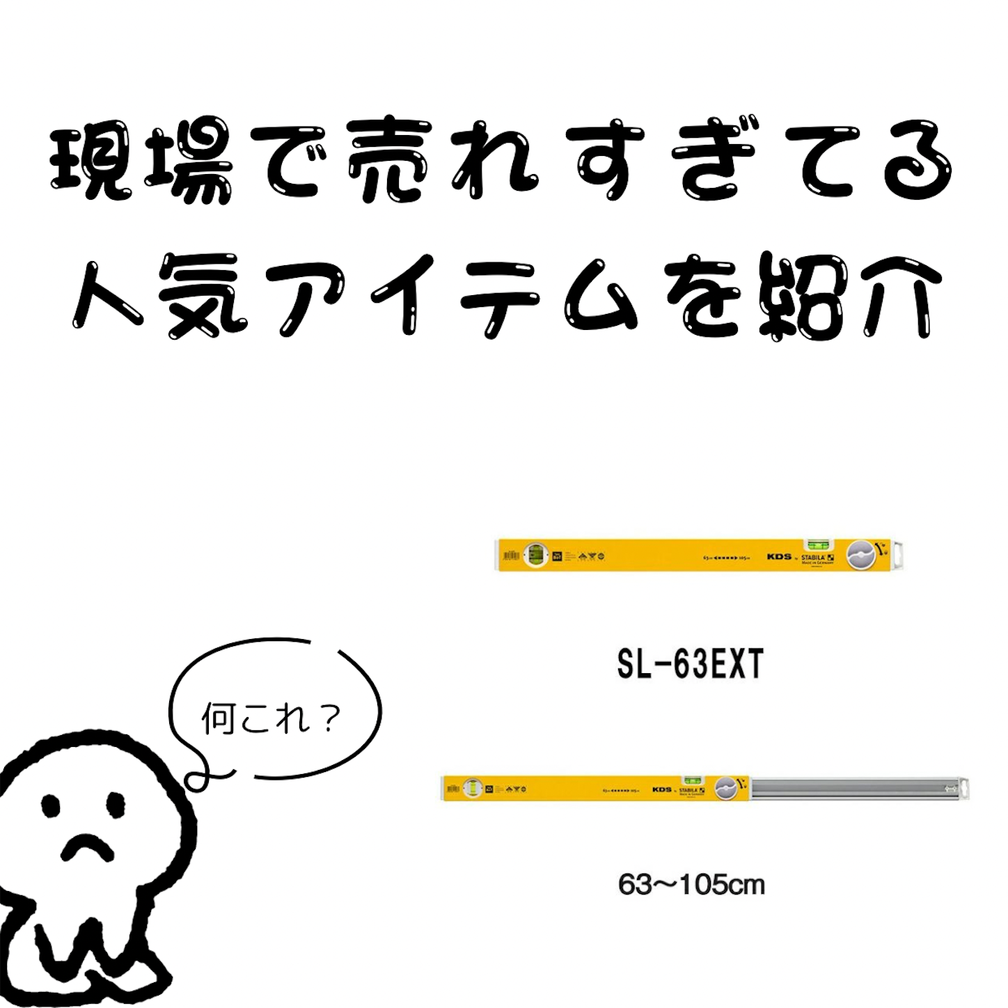 現場で活躍伸びる水平器プロ必携!STABILA KDS水平器徹底解説 現場で活躍伸びる水平器プロ必携!STABILA KDS水平器徹底解説